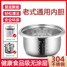 老式电饭锅304不锈钢内胆家用电饭煲半球三角牌通用胆心配件2-6升