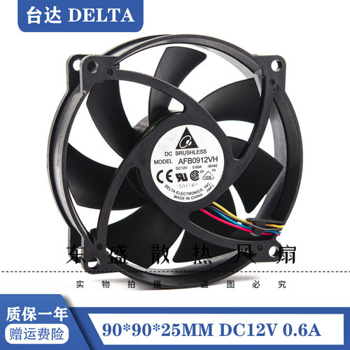 AFB0912VH 台达 9025 12V 0.60A 9CM 4线PWM 大风量 电脑机箱风扇