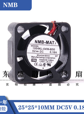 NMB 1004KL-04W-B50 2510 5V 0.18A 2.5厘米 超静音微型散热风扇