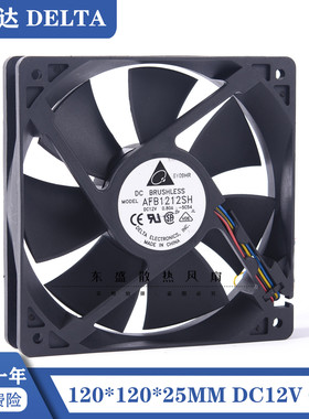台达 AFB1212SH 12V 0.80A 12025 12CM 双滚珠 暴力大风量PWM风扇