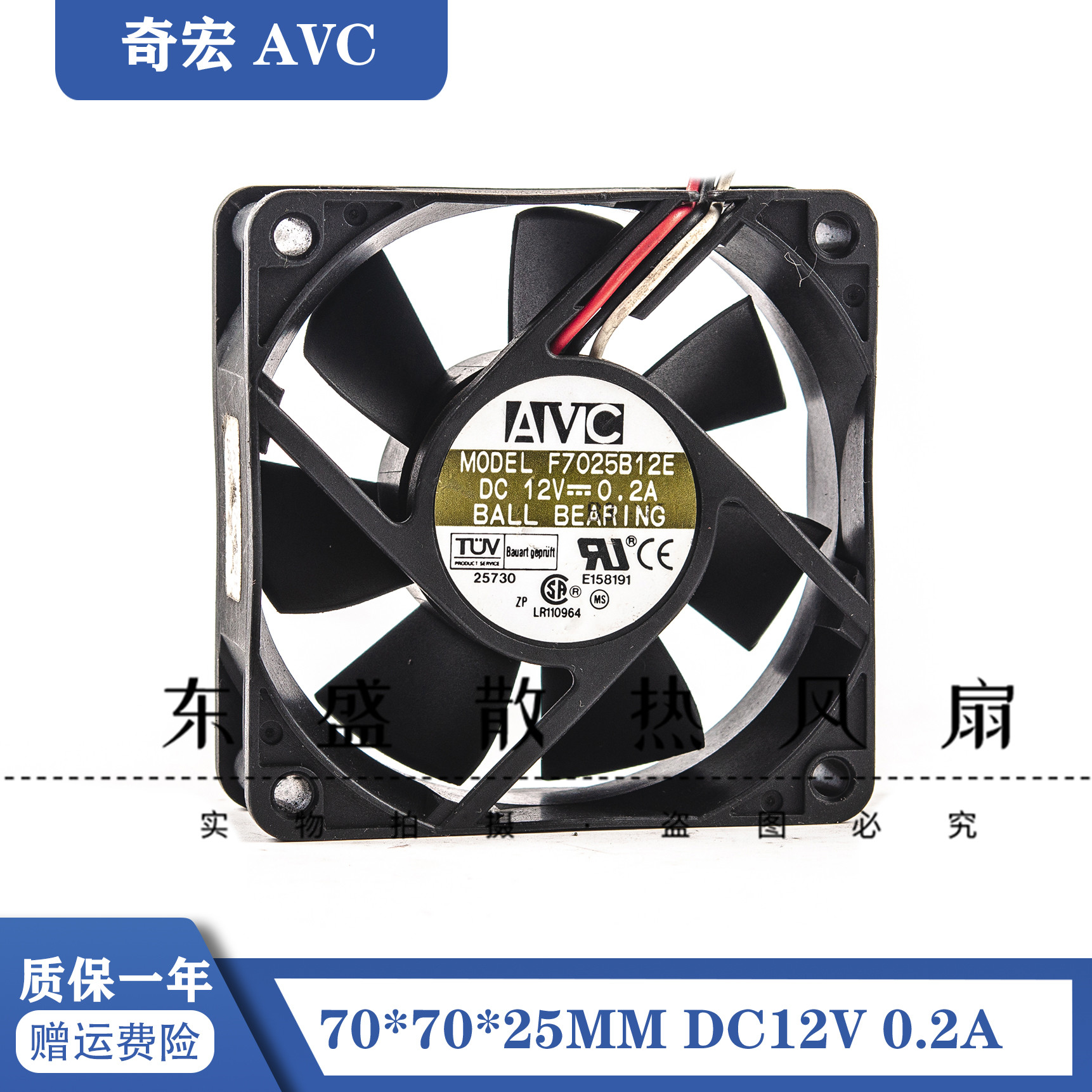 AVC F7025B12E 12V 0.2A 7025 7cm厘米静音cpu机箱风扇70*70*25MM