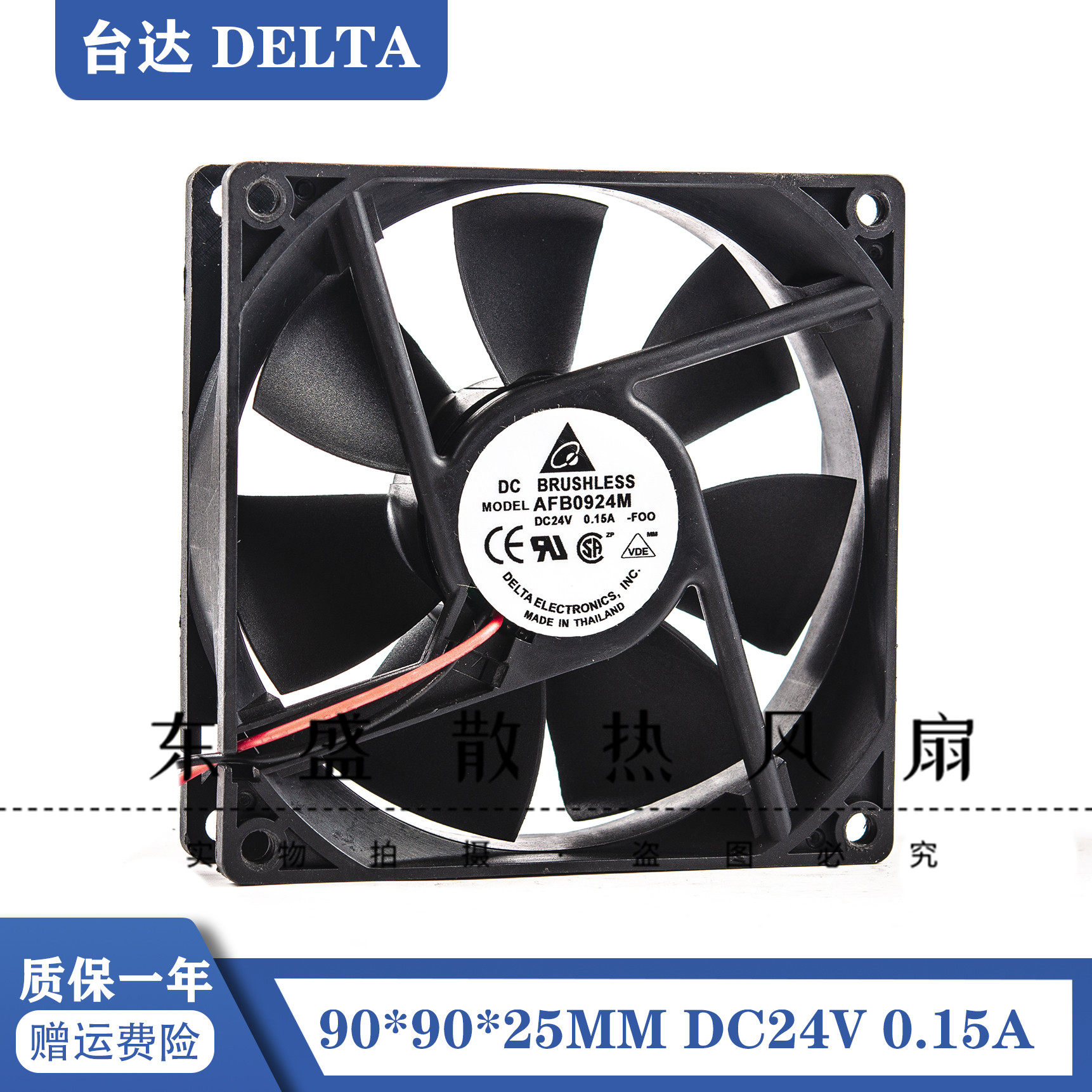 台达 9CM/厘米 9025 24V 0.15A AFB0924M 双滚珠 变频器散热风扇