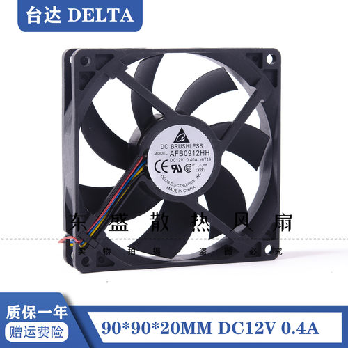 台达 9020 9CM/厘米 12V 0.40A 4线 PWM 机箱散热风扇 90*90*20MM