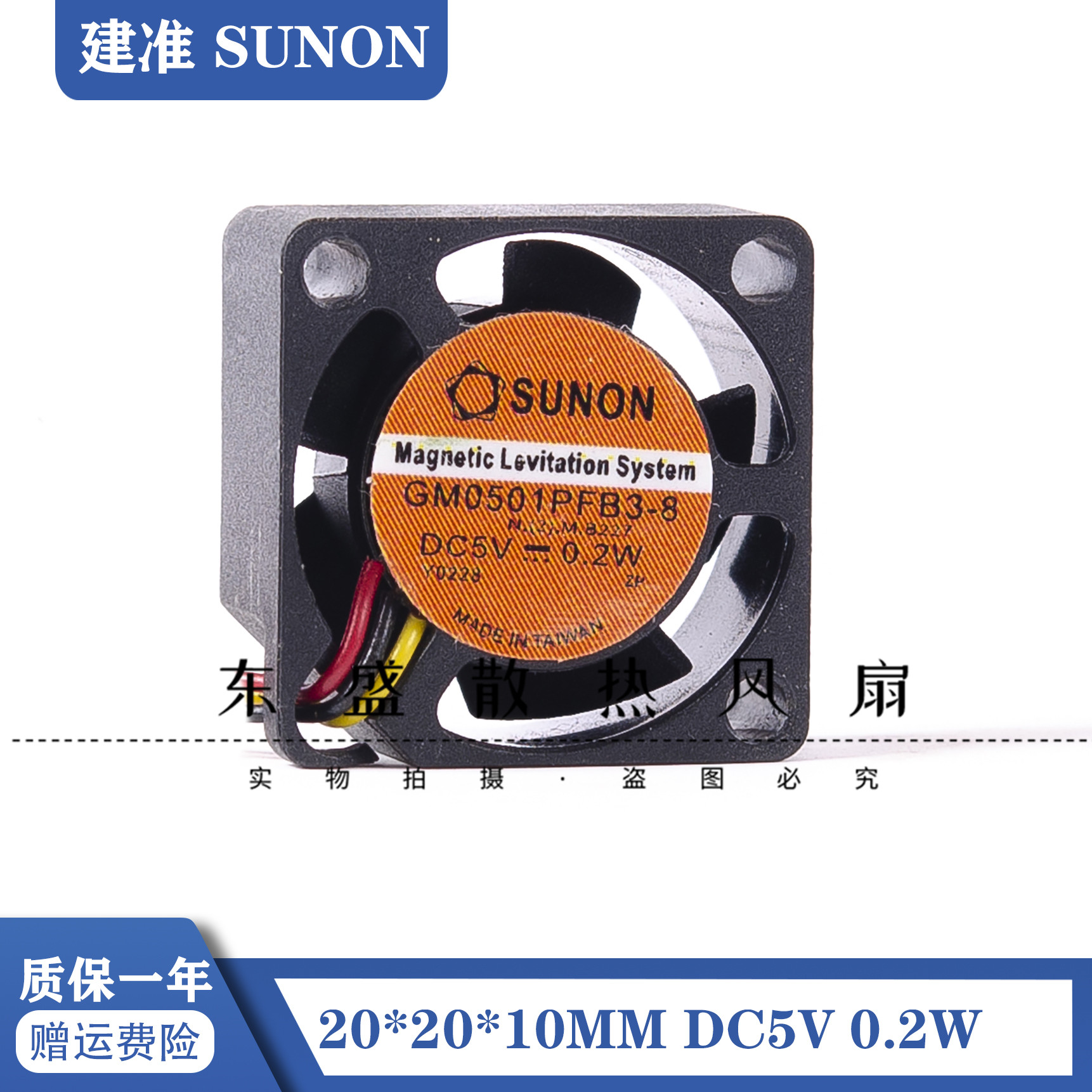 建准 2010 2CM/厘米 5V 0.2W GM0501PFB3-8 微型笔记本电脑风扇