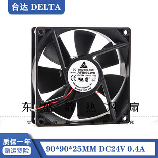 AFB0924VH 原装台达风机 9025 24V 0.40A 双滚珠 变频器散热风扇