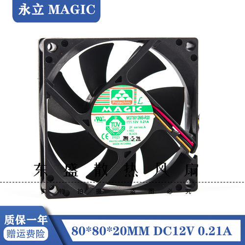 永立MAGIC MGT8012MB 12V 0.21A 8020 8CM 静音 3线测速 散热风扇