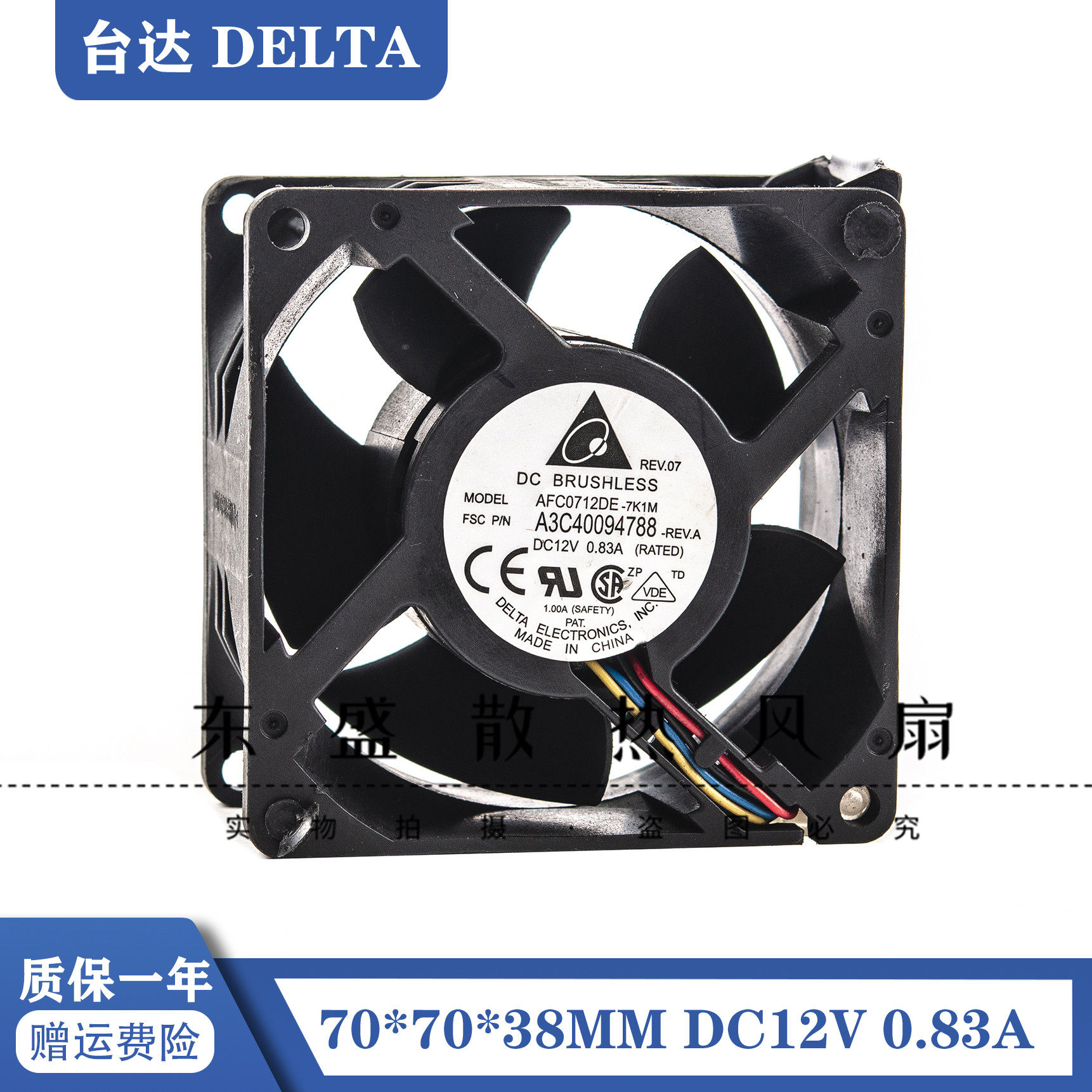 正品 台达 AFC0712DE 12V 0.83A 7038 7CM PWM温控暴力散热风扇