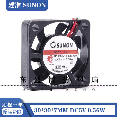SUNON MC30060V1-000C-A99 3006/3007 5V 0.56W 微型静音散热风扇