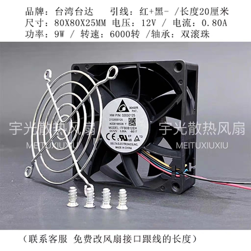 台达 12V 0.8A 8025 8CM 4线PWM双滚珠大风量散热风扇FFB0812EH