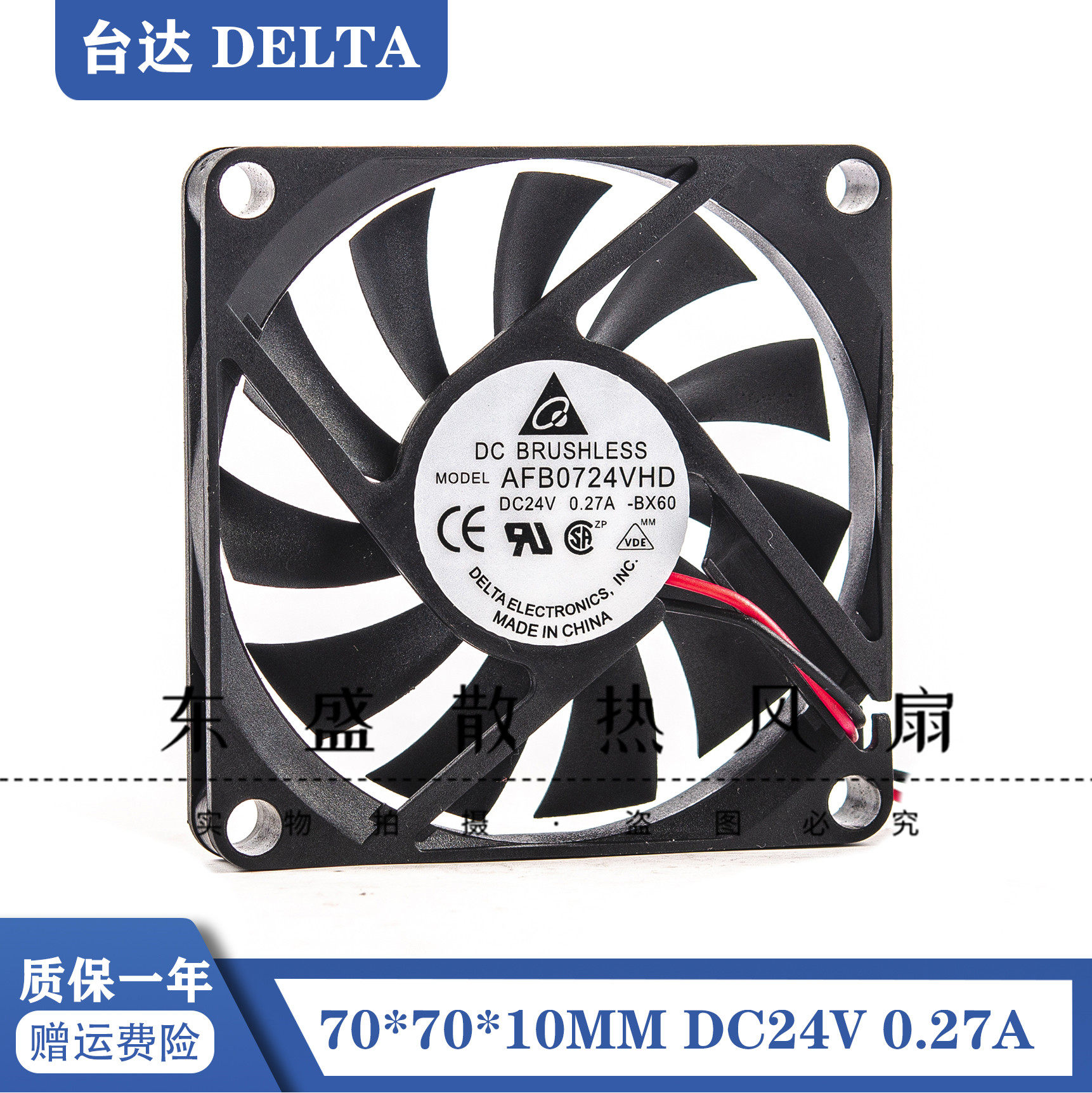 AFB0724VHD 台达 7010 24V 0.27A 7CM 双滚珠 超静音超薄散热风扇