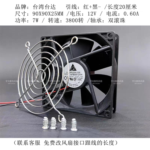 台达9025 12V 0.60A双滚珠大风量散热风扇90*90*25MM AFB0912VH