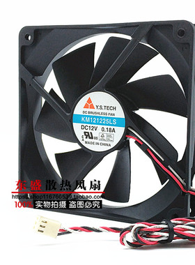 原装元山12V 0.18A 三线风扇 KM121225LS 两线电源机箱静音风扇