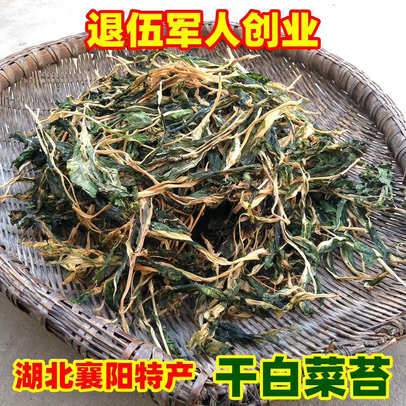 干菜苔干白菜农家自晒干青菜薹心煲汤煲粥蒸肉脱水蔬菜干菠菜干货