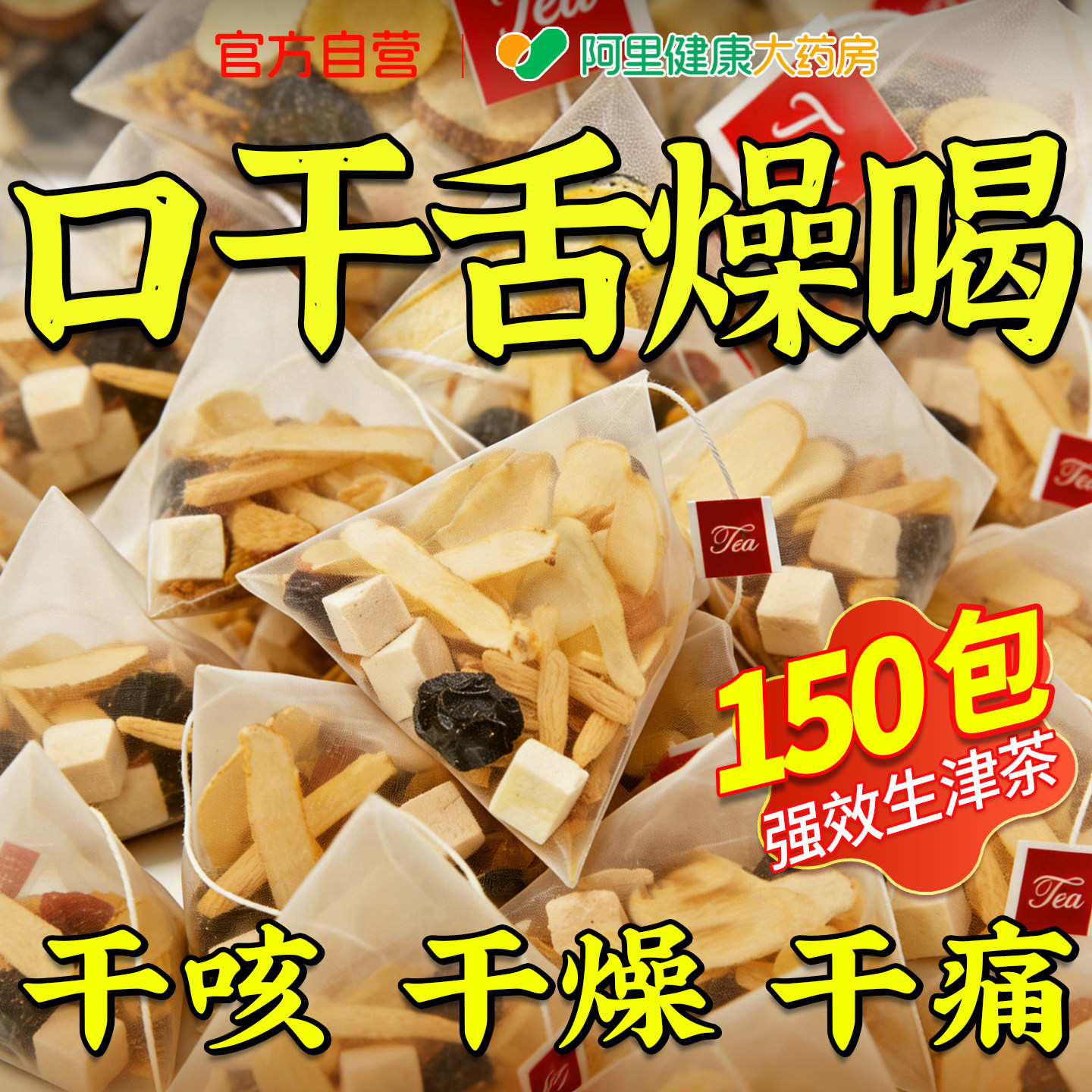 玉竹雪梨麦冬水百合茯苓润燥补液生津滋阴养生茶包官方正品旗舰店,茶,代用/花草茶,淘宝优惠券,粉丝福利购,淘宝优惠卷