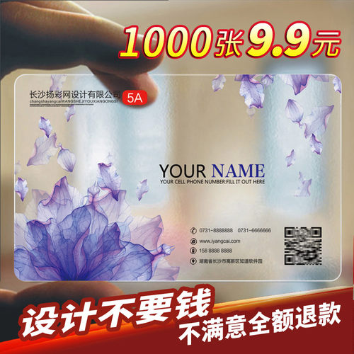 pvc名片制作免费设计塑料卡片印刷透明商务创意磨砂做二维码定制 - 封面