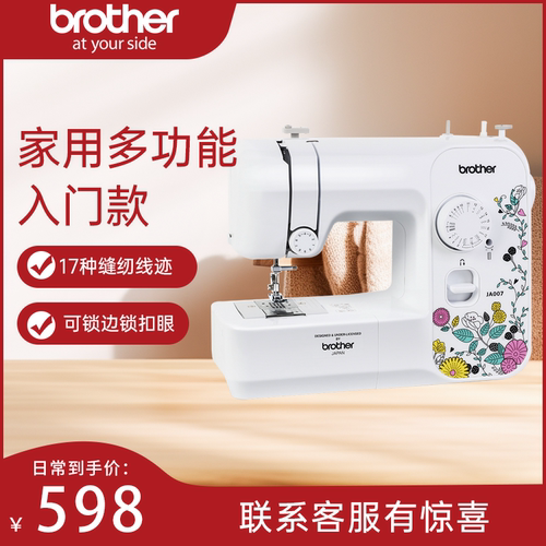 兄弟牌缝纫机多功能家用入门款