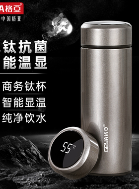 格亚纯钛保温杯智能高端水杯男士双层钛茶杯大容量泡茶杯送老师礼