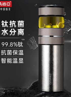 格亚纯钛茶水分离保温杯智能温显泡茶杯男女大容量车载旅行水杯子