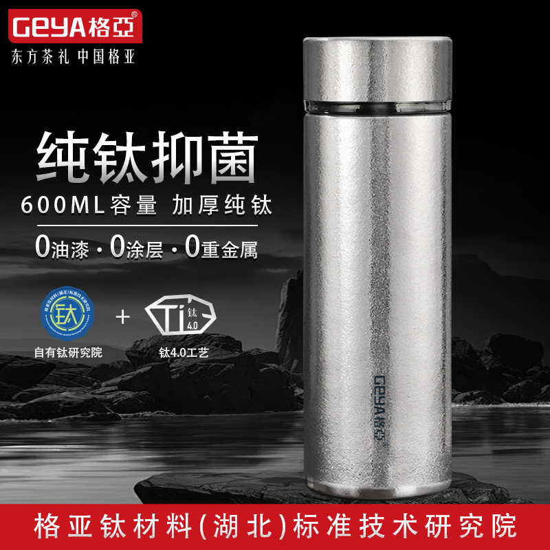 格亚纯钛大容量保温杯