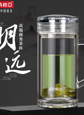 格亚高档商务玻璃杯男士带手柄泡茶杯双层隔热办公杯大容量杯子