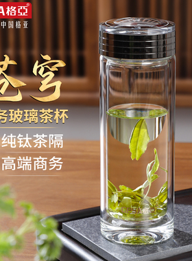 格亚官方双层茶杯办公室专用玻璃杯泡茶商务杯子水杯男2025新款