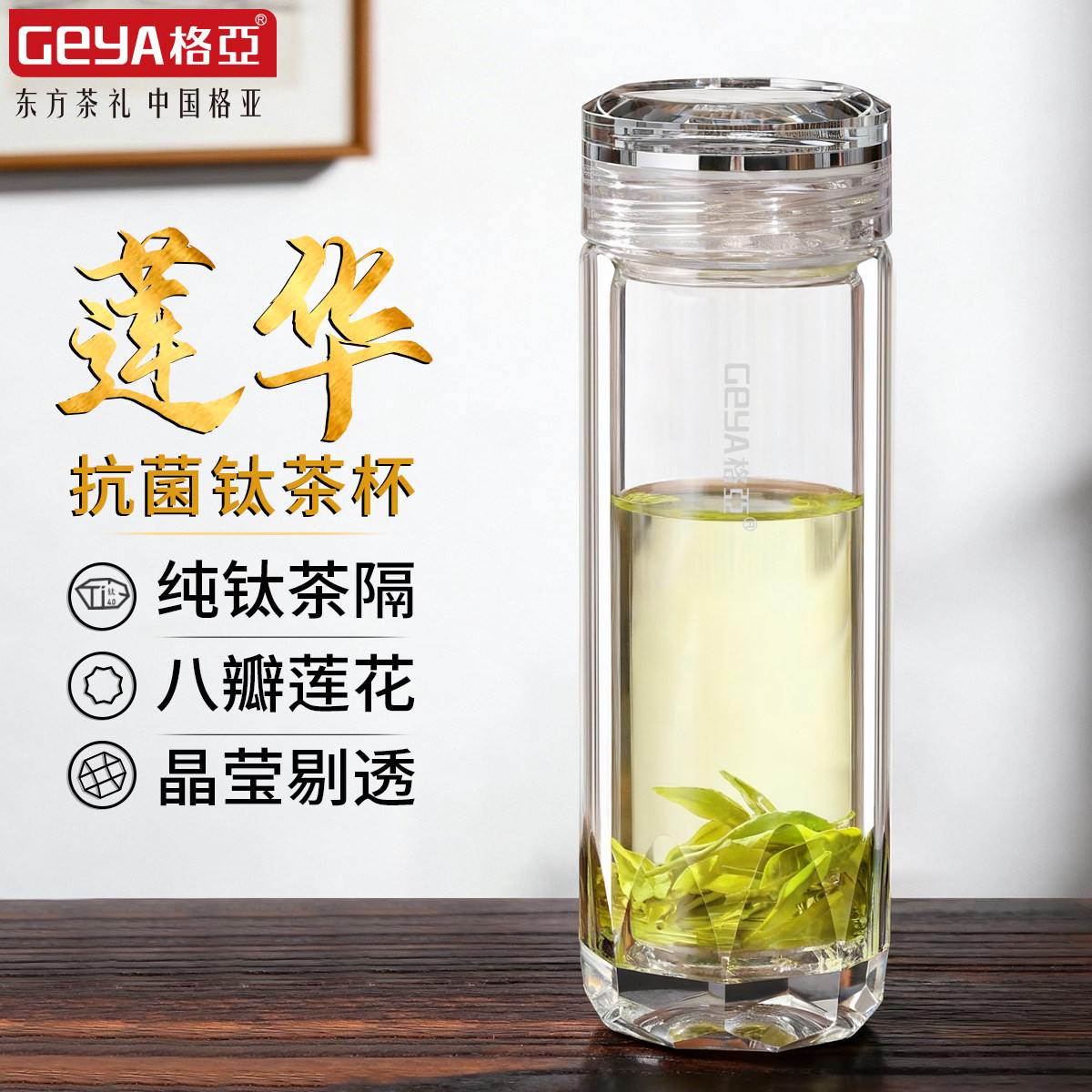 GEYA格亚纯钛商务茶杯双层官方女杯子大容量玻璃杯水杯男士泡茶