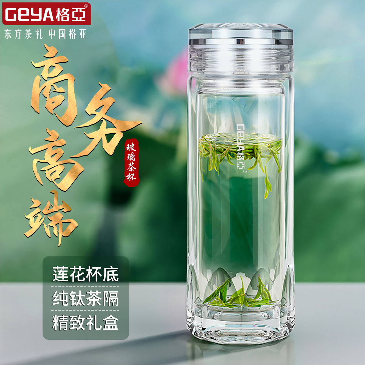 格亚纯钛双层隔热玻璃茶杯