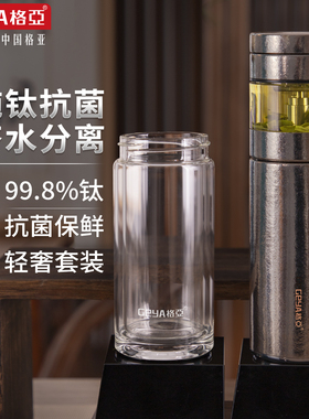 格亚新款大容量钛杯车载茶水分离杯男士杯子官方正品纯钛保温杯