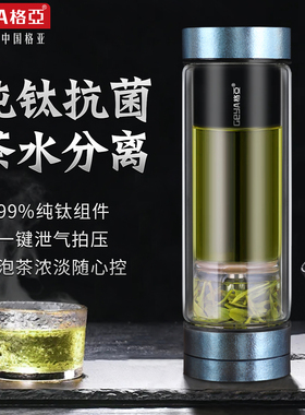 格亚高档纯钛茶水分离杯抗菌双层杯子商务泡茶杯水杯男2025新款