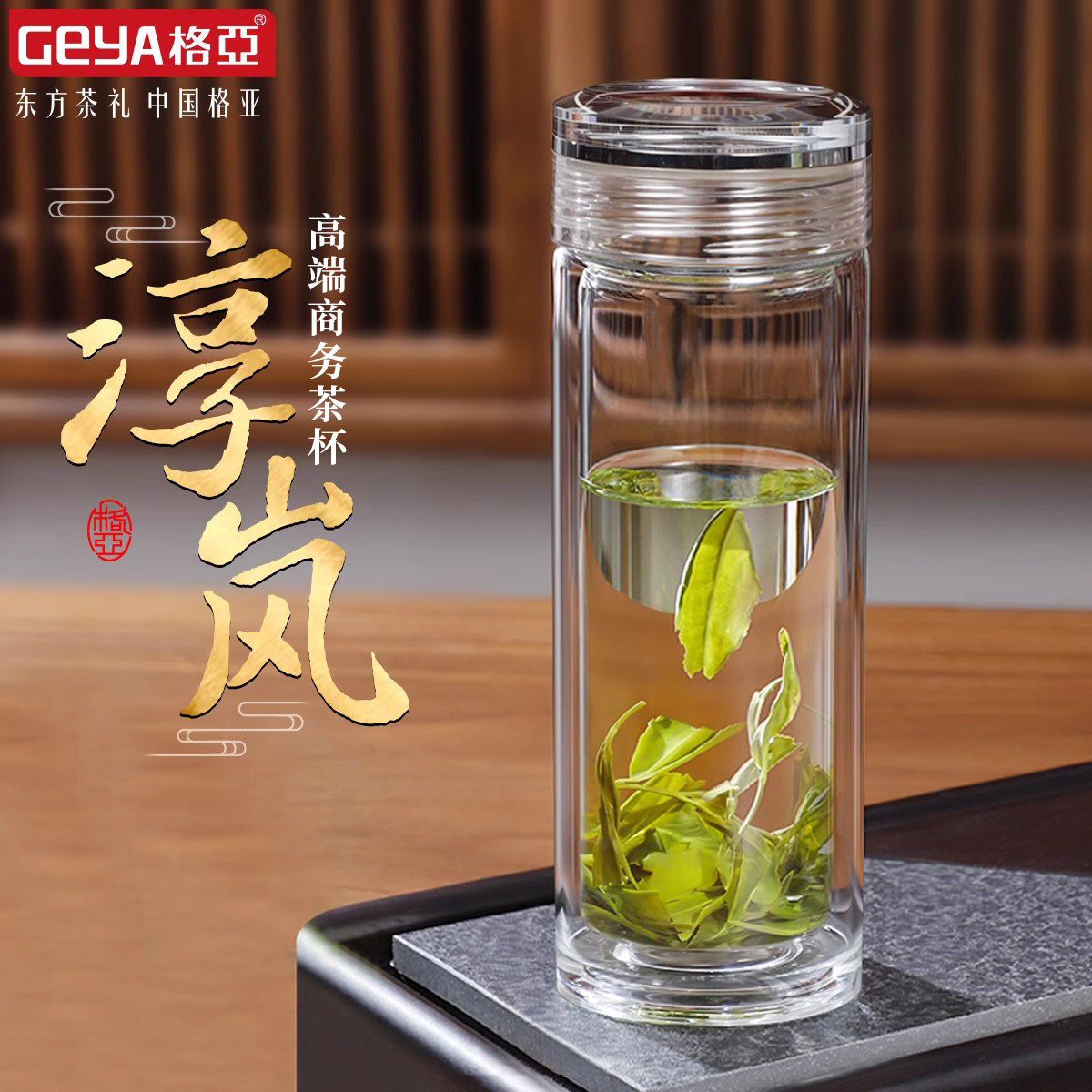 GEYA格亚男高级玻璃杯高档女茶杯车载双层杯子官方正品大容量水杯