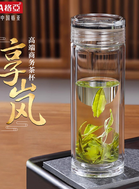 GEYA格亚男高级玻璃杯高档女茶杯车载双层杯子官方正品大容量水杯