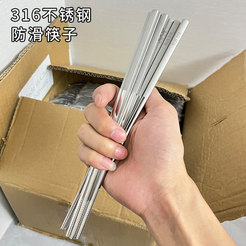 磨砂防滑316不锈钢筷子食品级