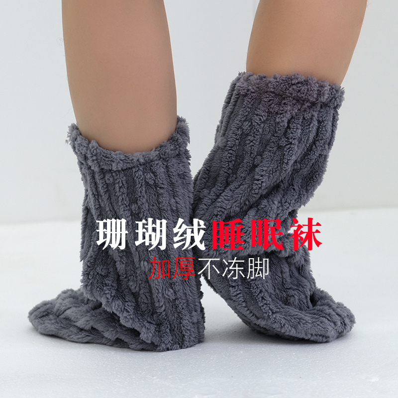 珊瑚绒睡眠袜男加绒加厚