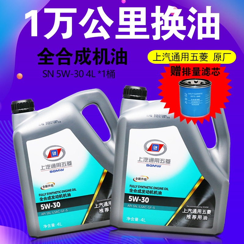 适配五菱宝骏机油发动机润滑油