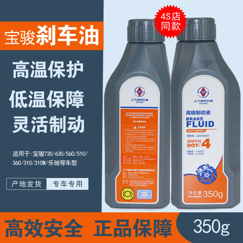 适用宝骏刹车油制动液DOT4