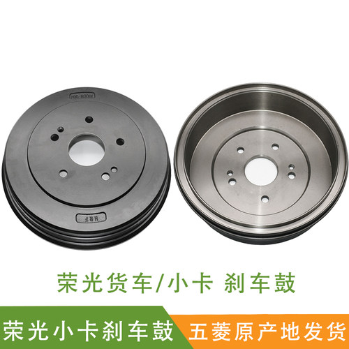 适配荣光加长版荣光小卡后刹车鼓