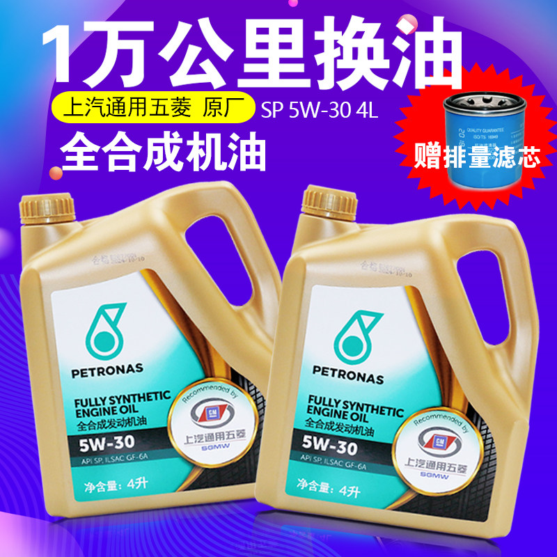 适配五菱之光机油 宝骏510/310/560/730宏光荣光机油发动机润滑油