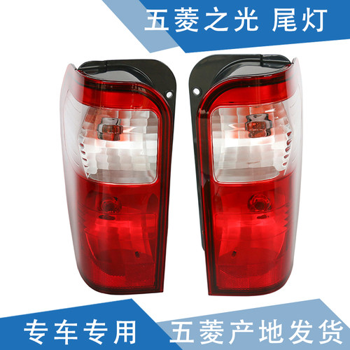 五菱之光6388/6376/6400后灯