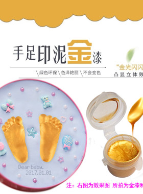 宝宝手足印泥金漆珍珠包邮