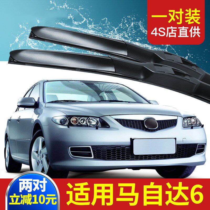 亿得尔雨刷适用于马自达阿特滋CX3马自达5普力马MX5马自达323雨刮在类目 汽车/用品/配件/改装, 汽车零配件, 雨刮器中 - 来自Buy2taobao.com提供专业的淘宝代购服务