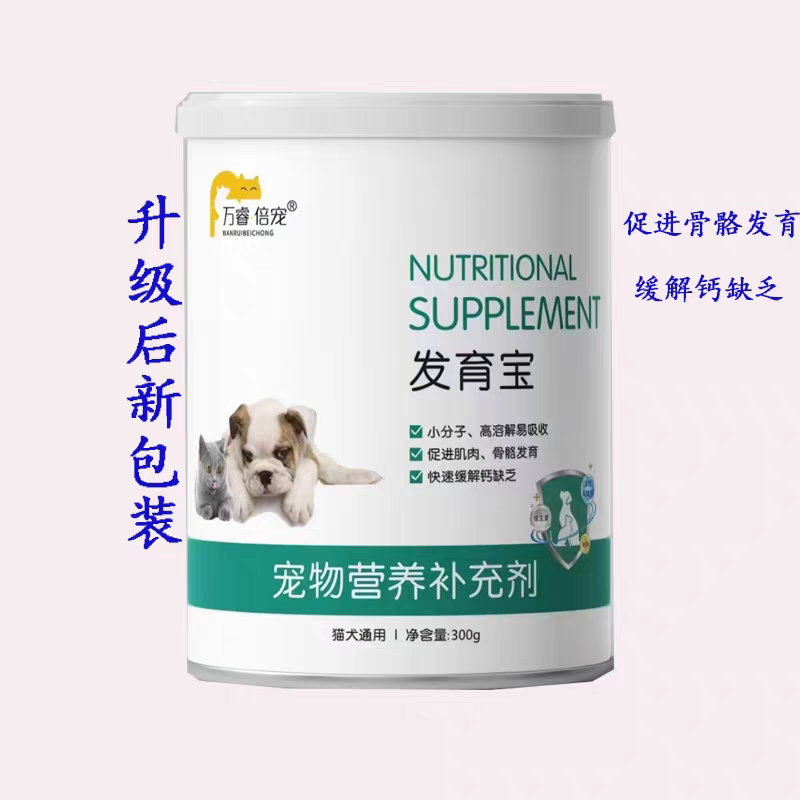 万睿倍宠猫咪狗狗益生菌羊奶粉微量元素发育宝营养补充钙粉产后