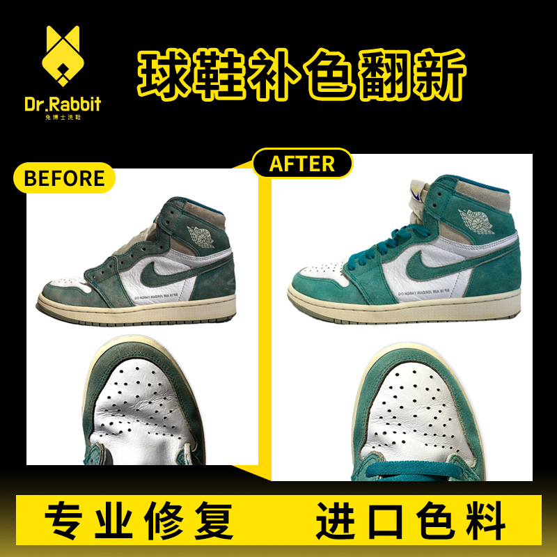 兔博士洗鞋AJ椰子球鞋运动鞋补色翻新服务在线专业修复球鞋掉色