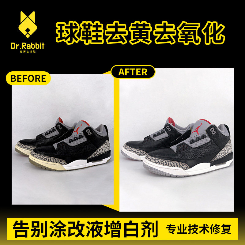 抖音同款 兔博士洗鞋 专业AJ椰子运动鞋去氧化修复 鞋边去氧化