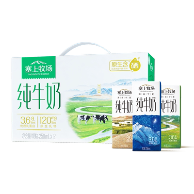 塞上牧场纯牛奶整箱12盒250ml牛奶