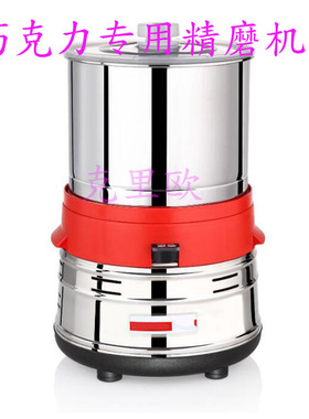 进口可可豆巧克力精磨机bean to bar开心坚果磨酱机可可豆研磨8磅