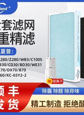 全套适配夏普空气净化器过滤网适用KI-CE60-W/BX/DX/AX70/B70滤芯