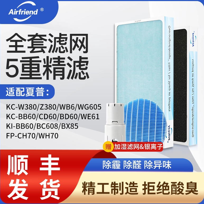 全套适配夏普空气净化器过滤网KC-W280SW/Z280/CE60滤芯BB30-W/W1