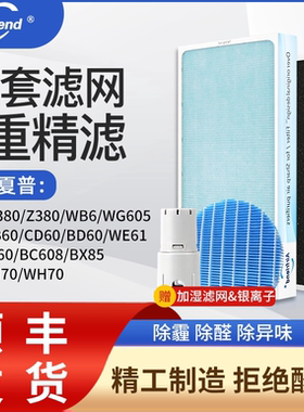全套适配夏普空气净化器过滤网KC-W280SW/Z280/CE60滤芯BB30-W/W1