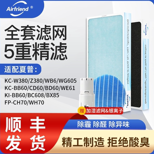 全套适配夏普空气净化器过滤网KC-W280SW/Z280/CE60滤芯BB30-W/W1