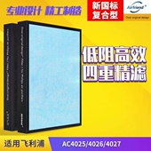 2888 2890 4026 适配飞利浦空气净化器过滤网全套AC4025 0886